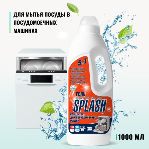 ПРОСЕПТ Splash Lime 1л гелеобразный концентрат для ПММ